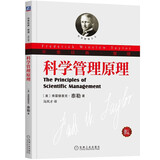 科学管理原理