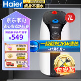 海尔（Haier）7L小厨宝热水宝小尺寸厨宝储水式家用快速加热大水量厨下式ES7-Super2A