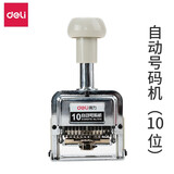 得力（deli）自动号码机手动打码机编号打号器页码机日期可调数字印章 10位自动号码机 7510