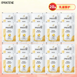 潘婷（PANTENE）洗发水露袋装小包装小样旅行便携5ml洗澡修护顺滑洗发膏澡堂批发 乳液修护5mlx20袋