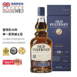 富特尼（OLD PULTENEY）【英国国家馆】单一麦芽威士忌洋酒700ml 原瓶进口苏格兰高地产区 18年陈酿威士忌700ml