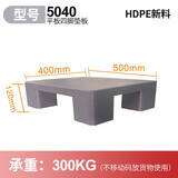 世库（sku）全新塑网格垫仓板料托盘堆货防潮板平板栈板地台板垫脚板垫板 5040四脚平板垫板灰色