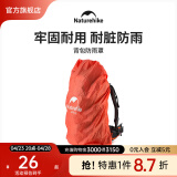 NatureHike挪客户外背包防雨罩骑行包登山包书包防水套防尘罩装旅行用品 红色 S码20-30L