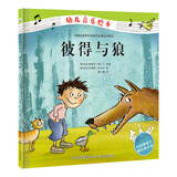 幼儿音乐绘本：彼得与狼