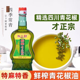 树上鲜青花椒油特麻树上鲜藤椒油四川麻椒油小瓶装家用重庆凉拌调料麻油 鲜榨青花椒221ml*2瓶