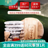 吉顺号普洱茶熟茶春茶7饼整提2499克布朗三年陈老茶叶云南七子饼 357克*7片【整提】