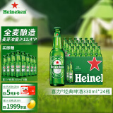 喜力经典330ml*24瓶整箱装 喜力啤酒Heineken