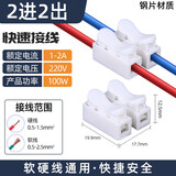 世心 接线端子电线快速连接器CH-2电线连接器电缆接线夹LED灯具电线按压式对接连接器 CH2-30只装