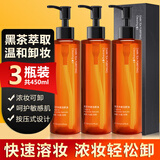 韩伦美羽黑茶卸妆油净澈洁颜油眼唇脸温和清洁毛孔按压式水感多效卸妆水 150ml洁颜油3瓶（超值装）