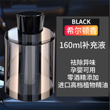 蒂诺邦车载香薰汽车香水智能雾化车内摆件喷雾高档香氛祛异味车用香薰机 【补充液】希尔顿160ml