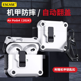 ESCASE适用airpods4保护套苹果四代耳机保护套防摔机甲磁吸保护壳耳机套防丢分体式智能弹盖 白色