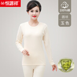 恒源祥中老年人秋衣秋裤女纯棉打底套装妈妈保暖内衣全棉大码宽松棉毛衫 女款圆领【玉色】 3XL (180)
