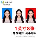 传彩影像 证件照冲印 1英寸照片打印工作证冲洗登记照一英寸证件照打印 1英寸8张/不换底