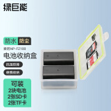 绿巨能（llano）相机电池收纳盒索尼NP-FZ100专用款相机电池保护盒SD/TF卡收纳盒 可装电池*2+SD卡*2+TF卡*2