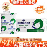瑞缘新疆纯牛奶 巴州袋装利乐枕 整箱 生牛乳鲜奶 营养早餐奶 200克*20袋