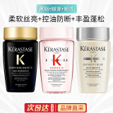 卡诗（KERASTASE）体验装旅行装双重功能/赋源芯丝/蛋白恒护白金赋活耀光黑钻钥源 黑钻/赋源芯丝/赋活 洗发水*3瓶