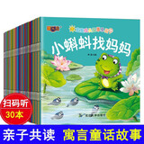 全套30本儿童故事书0-6岁宝宝睡前故事成长早教启蒙阅读绘本亲子共读婴幼儿童话读物书籍彩图注音版书籍