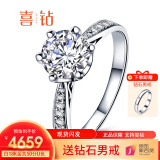 喜钻现货闪发-白18K金结婚钻戒女求婚钻石戒指六爪婚戒送女友生日礼物 【GIA证书】共50分E色SI1