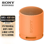 索尼（SONY）SRS-XB100无线蓝牙音箱 重低音炮 户外迷你便携式小音响 重低音16小时续航 防水防尘 送男女友礼物 SRS-XB100橙色