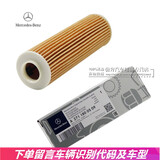 奔驰(benz)4S原厂机油滤清器机油滤芯机油格 机滤 271 180 05 09 271-0109 08-13款 C180 C200 C260
