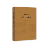 梵汉对勘心经·金刚经