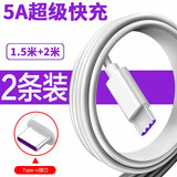 驰界Type-c数据线适用于华为超级快充电器线5A充电器100W/66W套装荣耀 【超级闪充】Type-C充电线【1.5米+2米】
