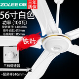 中联 中联(zolee)吊扇家用电风扇大风力三叶/五叶小吊扇工业吊式工厂客厅餐厅铁叶-- 56寸5叶吊王-100W-3档调速