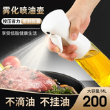 康之伴（KANG ZHI BAN）喷油壶雾化喷油瓶家用喷雾油瓶玻璃调料瓶按压式厨房控油橄榄油瓶 白色玻璃1个