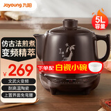 九阳煎药壶 中药壶 熬药电砂锅 养生壶全自动熬药砂锅 大容量中药煲 分体式烧水壶 药膳煲 GD5005BQ- 5L