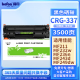 得印适用佳能mf232w硒鼓CRG337硒鼓mf243d mf215 mf211 246dn 236n MF249dw 223d LBP151dw打印机墨粉盒