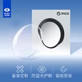 依视路（ESSILOR） 依视路PICO联合定制近视镜片VR近视眼镜片 1.60+镜圈/近视800度&散光200内