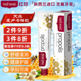 红印（Red seal）新西兰进口蜂胶牙膏100g 无氟牙膏防蛀固齿 清洁口腔清新口气