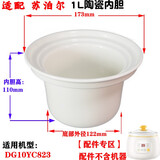 苏泊尔DG10YC823迷你电炖盅煮粥煲汤锅1L升白陶瓷内胆盖子配件 1L内胆DG10YC823
