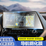 达珀德23/26款丰田汉兰达皇冠陆放导航钢化膜中控显示屏幕内饰保护贴膜 24款汉兰达/皇冠陆放12.3寸高清【导航钢化膜】