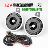 小祥汽车鸣笛电喇叭12v响亮防水工程货车挖掘机喇叭24V摩托车盆型改装