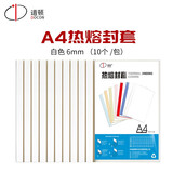 道顿（DOCON）A4幅面1-50mm白色10本热熔装订机塑料彩色透明热熔封套 合同标书文件书本胶装透明封面带侧胶 6mm白色竖版 装订36-50张（10本/包）