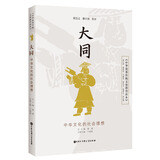 中华优秀传统文化教育读本 大同