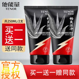 他能量 男士洗面奶深层清洁肌肤洁面乳洁面膏清爽不黏腻洁面护肤化妆品 畅爽磨砂*2(保湿去角质) 250ml