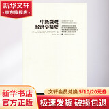 中级微观经济学精要