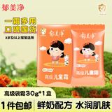郁美净高级儿童霜袋装霜宝宝润肤霜宝宝面霜滋润鲜牛奶保湿 高级儿童霜30g*1盒