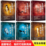 【新版全6册】民调局异闻录全套 耳东水寿/著  老九门摸金校尉 盗墓笔记 鬼吹灯同类小说 惊悚恐怖
