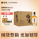 梅见 白梅见 原果轻熟 青梅酒 12度 750ml*6瓶 整箱装 微醺果酒