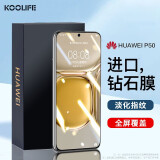 KOOLIFE适用 华为P50/50E钢化膜huawei p50/50e手机膜屏幕保护贴膜钢化玻璃超薄全覆盖玻璃高清防抗摔指纹