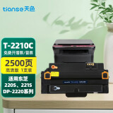 天色适用东芝TOSHIBA 220S硒鼓221S硒鼓东芝T-2210硒鼓;东芝2220粉盒 【2500页】硒鼓/标准版