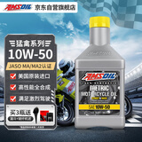 安索（AMSOIL）猛禽10W50赛级全合成摩托车机油KTM阿普利亚凯越春风800MT 946ml