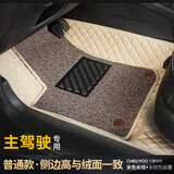 车丽友（CHELIYOU）专用汽车脚垫主驾驶单片丝圈地毯双层TPE单独正副驾司机位全包围 米色+米棕丝圈 单主驾驶