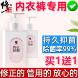 修正内衣洗衣液男女士内衣内裤专用杀菌洗衣液手洗去血渍低泡清洗液内衣净除菌通用护理洗涤剂 花香型1瓶装300ml 丨送 花香型1瓶装300ml