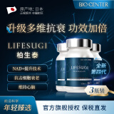 LIFESUGI柏生泰4代 百生态酶柏岁丸日本进口细胞线粒体激活NAD+提升XTRegen升级NAD 3瓶【推荐】3-4月调理周期用量