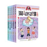 杨红樱 淘气包马小跳漫画升级版21-25册（套装共5册）