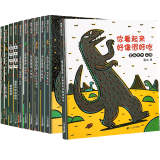 【全套11册】宫西达也恐龙系列绘本 二辑  你看起来好像很好吃+我是霸王龙+永远永远在一起